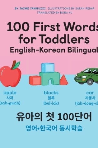 Cover of 100 First Words for Toddlers