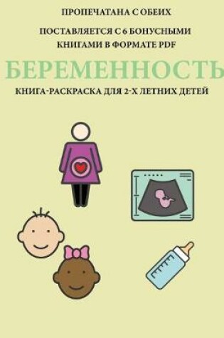 Cover of &#1050;&#1085;&#1080;&#1075;&#1072;-&#1088;&#1072;&#1089;&#1082;&#1088;&#1072;&#1089;&#1082;&#1072; &#1076;&#1083;&#1103; 2-&#1093; &#1083;&#1077;&#1090;&#1085;&#1080;&#1093; &#1076;&#1077;&#1090;&#1077;&#1081; (&#1041;&#1077;&#1088;&#1077;&#1084;&#1077;&#