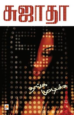 Book cover for Thanga Mudichu