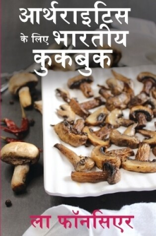 Cover of Arthritis ke liye Bhartiya Cookbook (Black and White Print)