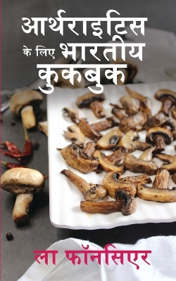 Book cover for Arthritis ke liye Bhartiya Cookbook (Black and White Print)
