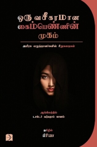 Cover of Oru Vaseegaramaana Kaimpennin Mugam