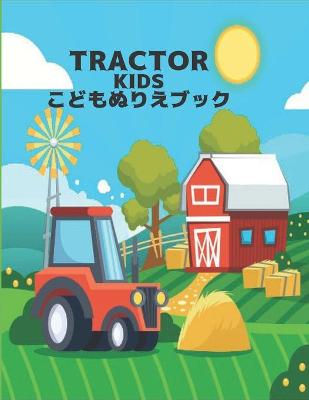 Book cover for こどもぬりえブック KIDS TRACTOR