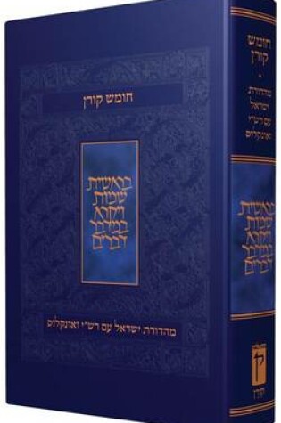 Cover of Koren Israel Humash Rashi & Onkelos with Maps, Large (1 Volume)