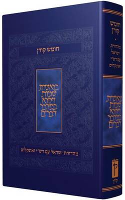 Book cover for Koren Israel Humash Rashi & Onkelos with Maps, Large (1 Volume)