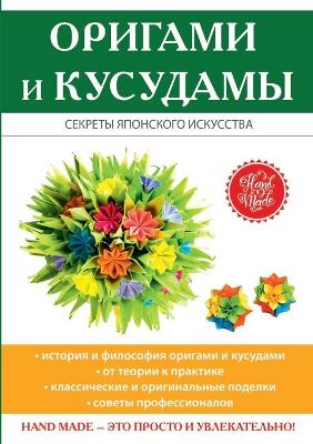 Book cover for &#1054;&#1088;&#1080;&#1075;&#1072;&#1084;&#1080; &#1080; &#1082;&#1091;&#1089;&#1091;&#1076;&#1072;&#1084;&#1099;