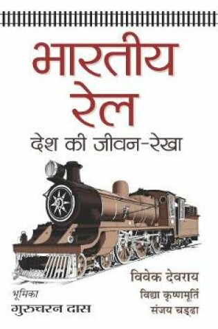 Cover of Bharatiya Rail Desh Ki Jeevan-Rekha