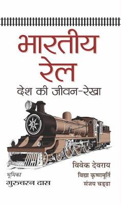 Book cover for Bharatiya Rail Desh Ki Jeevan-Rekha