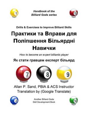 Book cover for Drills & Exercises to Improve Billiard Skills (Ukranian)