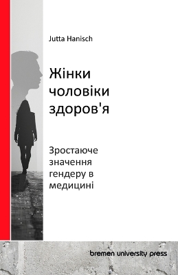 Book cover for Жінки, чоловіки, здоров'я