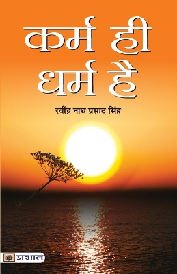 Book cover for Karma Hi Dharma Hai