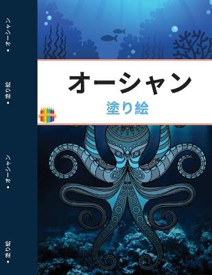 Book cover for 海の塗り絵