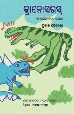 Book cover for Cranosaurus - Eka Dinosaurara Kahani