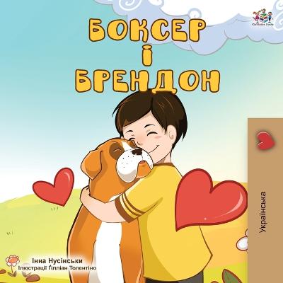 Book cover for Boxer and Brandon (Ukrainian Edition)