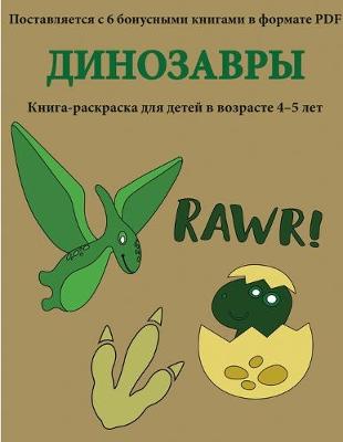 Book cover for Динозавры