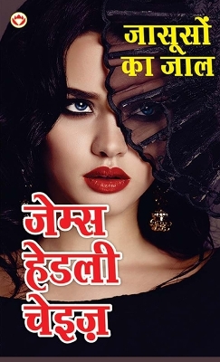 Book cover for Jasoos ka Jaal - जासूसों का जाल (Hindi Tanslation Of - Man From Johansburg)