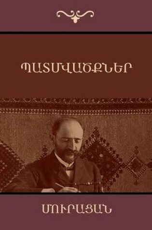 Cover of Narratives (Armenian Edition)