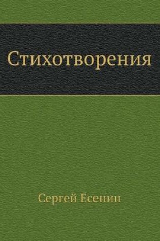 Cover of Стихотворения