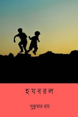 Cover of Hajabarala ( Bengali Edition )