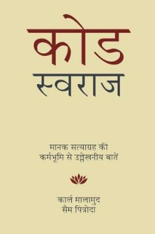 Cover of Code Swaraj (Hindi)