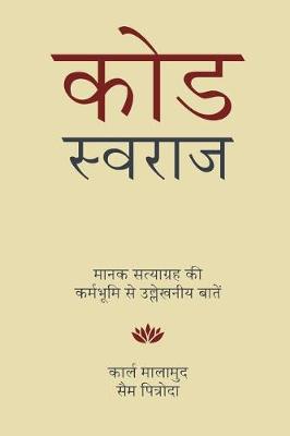 Book cover for Code Swaraj (Hindi)