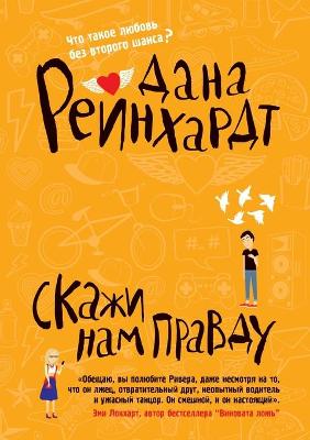 Book cover for &#1057;&#1082;&#1072;&#1078;&#1080; &#1085;&#1072;&#1084; &#1087;&#1088;&#1072;&#1074;&#1076;&#1091;. Tell Us Something True