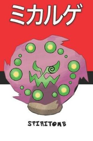 Cover of Spiritomb