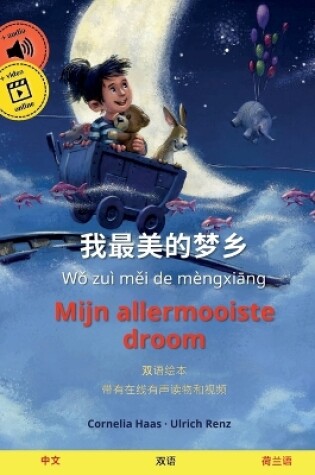 Cover of 我最美的梦乡 - Mijn allermooiste droom (中文 - 荷兰语)