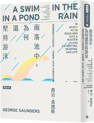 Book cover for A Swim in a Pond in the Rain: In Which Four Russians Give a Master Class on Writing, Reading, and Life