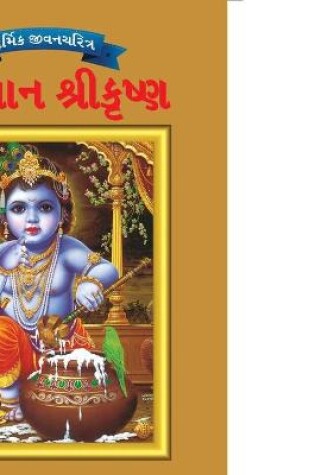 Cover of Lord Krishna in Gujarati