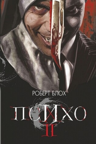Cover of Psycho ІІ