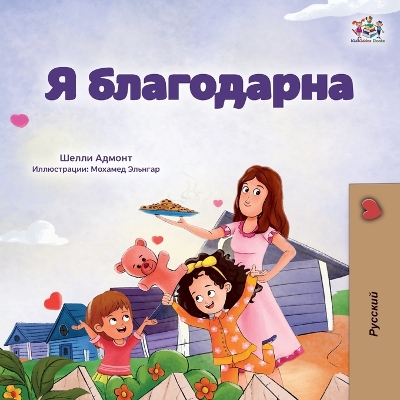 Cover of I am Thankful (Russian Book for Children)