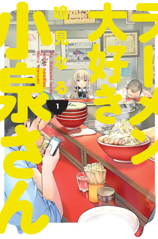 Cover of Ms. Koizumi Loves Ramen Noodles Volume 1