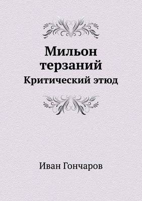 Book cover for Mil'on Terzanij Kriticheskij Etyud