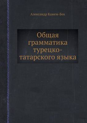 Book cover for Общая грамматика турецко-татарского язык