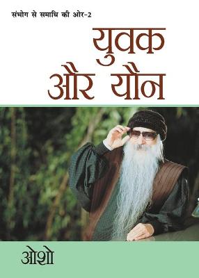 Book cover for Sambhog Se Samadhi Ki Aur-II Yuvak Aur Yon (????? ?? ????? ?? ?? ???-2