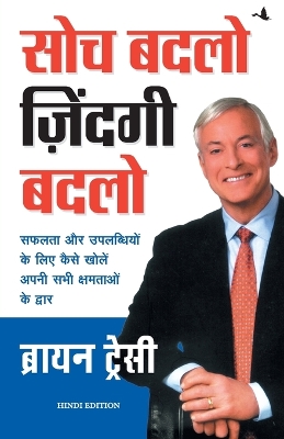 Book cover for Soch Badlo Zindgi Badlo