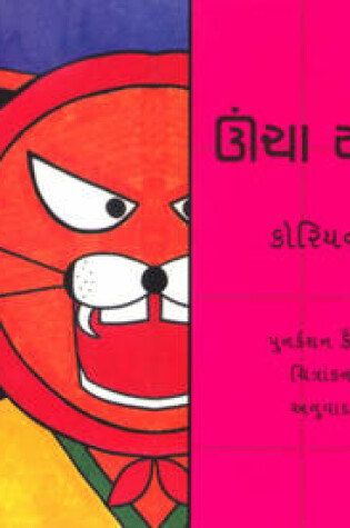 Cover of High in the Sky - Gujarati