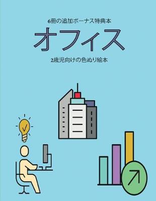 Book cover for 2&#27507;&#20816;&#21521;&#12369;&#12398;&#33394;&#12396;&#12426;&#32117;&#26412; (&#12458;&#12501;&#12451;&#12473;)