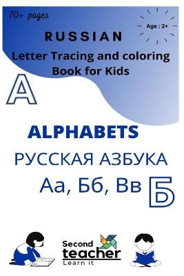 Book cover for Russian Letter tracing and coloring book for kids alphabets