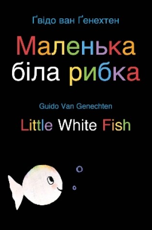 Cover of Little White Fish / Маленька біла рибка