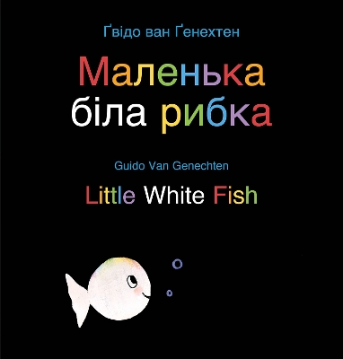 Book cover for Little White Fish / Маленька біла рибка