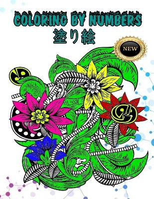 Book cover for coloring by numbers&#22615;&#12426;&#32117;