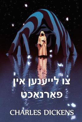 Book cover for צו לייענען אין פאַרנאַכט