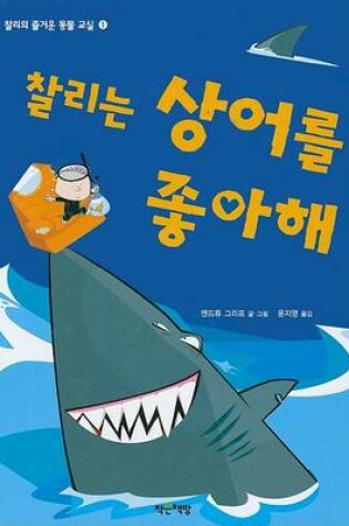 Cover of Shark-Mad Stanley