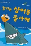 Book cover for Shark-Mad Stanley