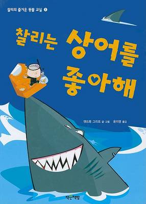 Book cover for Shark-Mad Stanley