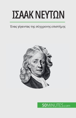 Book cover for Ισαάκ Νεύτων