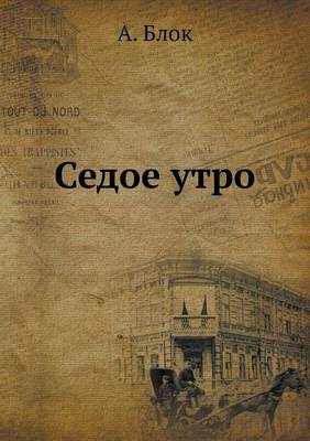 Book cover for &#1057;&#1077;&#1076;&#1086;&#1077; &#1091;&#1090;&#1088;&#1086;