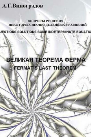 Cover of Fermat's last theorem